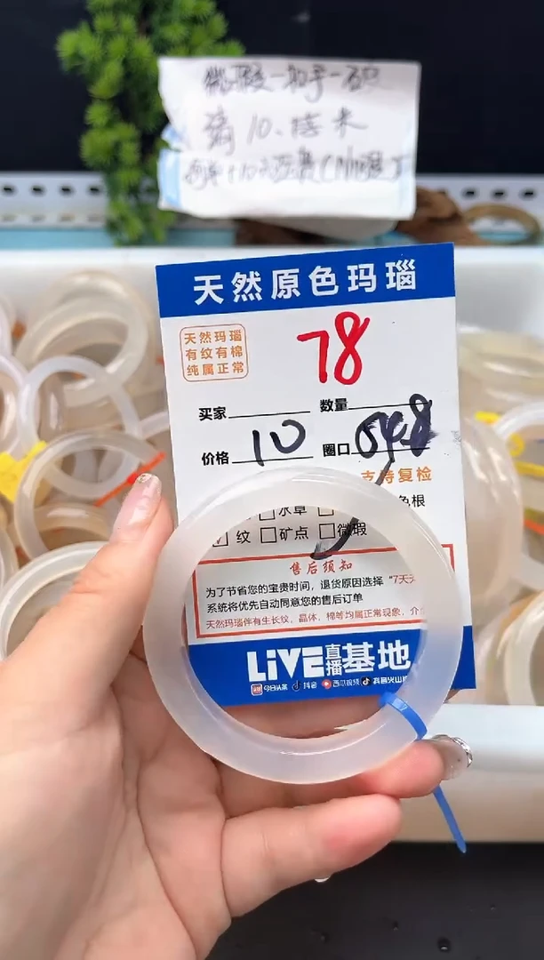 手镯玛瑙/玉髓未镶嵌78