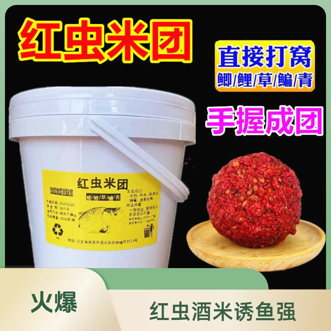 钓鱼酒米红虫打窝米野钓鱼食饵料鲫鱼鲤鱼草鱼通杀鱼饵底窝料渔具