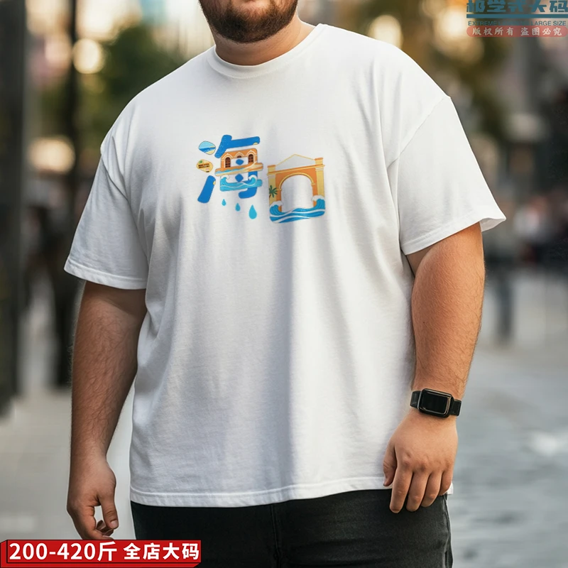 【大码短袖】我爱海口文艺简约印花男士上衣夏季特大码纯棉胖子T恤