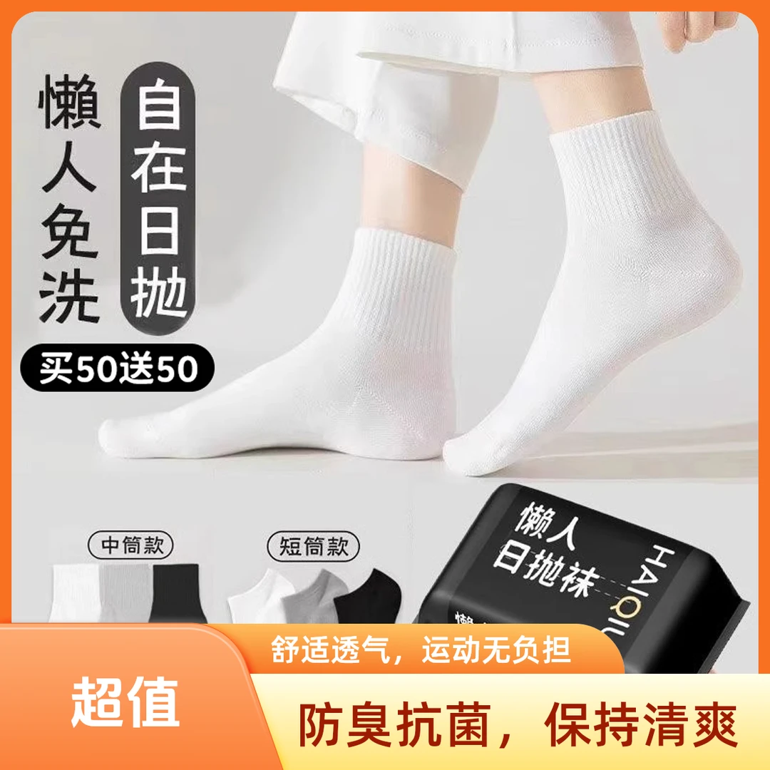 100只一次性袜子男女通用纯棉防臭吸汗排湿日抛免洗船袜旅行秋冬