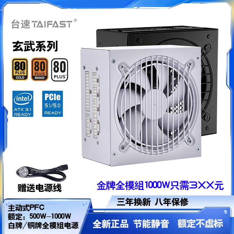 台速玄武500W电脑电源台式机额定550W600W700W850W全模组PCIE5.1