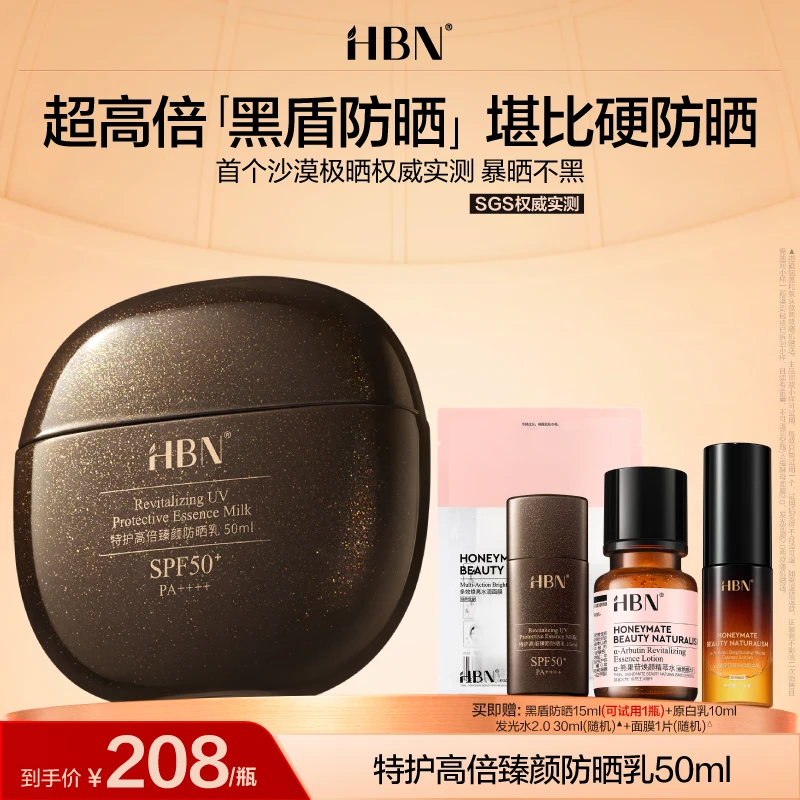 HBN黑盾防晒霜乳超高倍SPF50+清爽防水防汗面部男女DB
