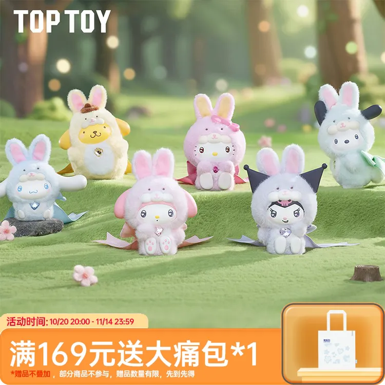 【TOPTOY】三丽鸥家族钻石兔宝宝系列手办盲盒毛绒玩偶公仔节日礼物