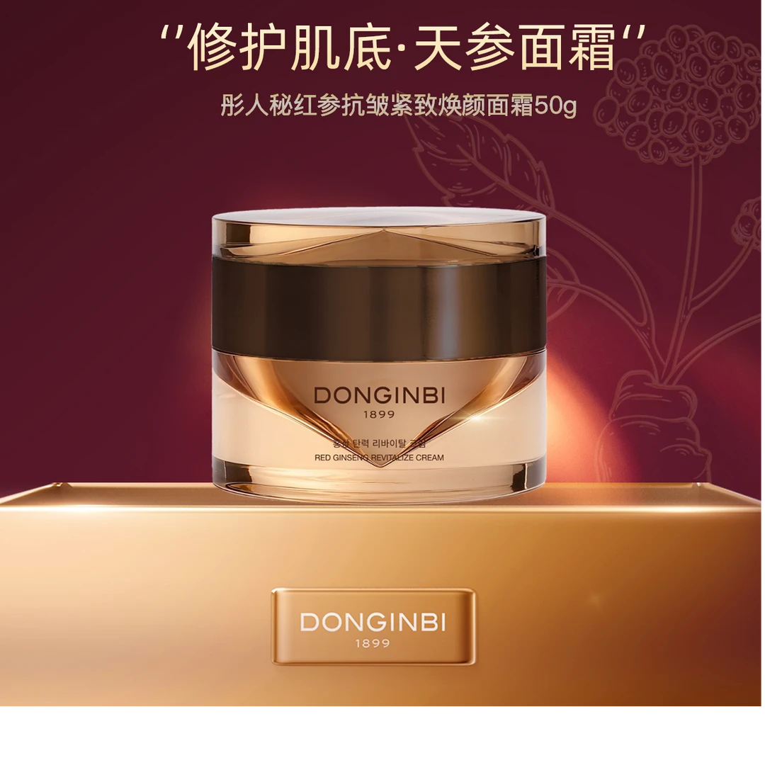 彤人秘红参抗皱紧致焕颜面霜滋养保湿抗皱紧致肌肤温和