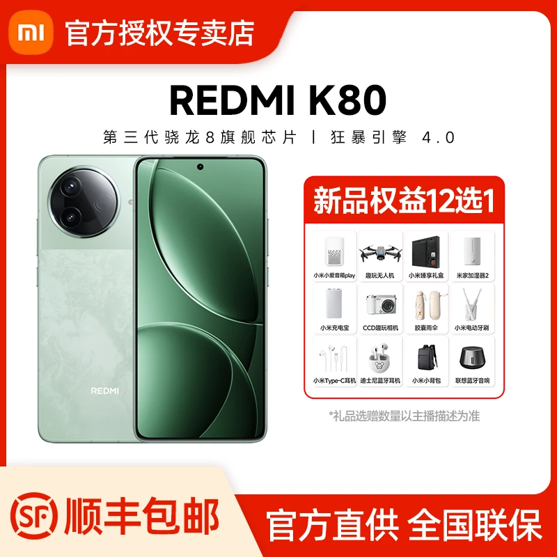 【双旦3】新品手机 Redmi K80 澎湃OS 红米手机