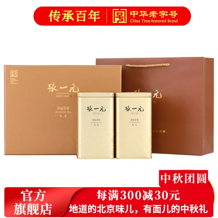 张一元茉莉花茶叶毛尖新春茶浓香型送礼品伴手茶礼特种300g礼盒装