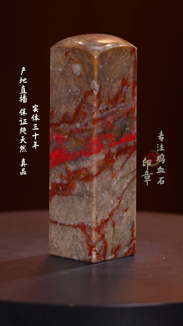 鸡血石昌化鸡血石