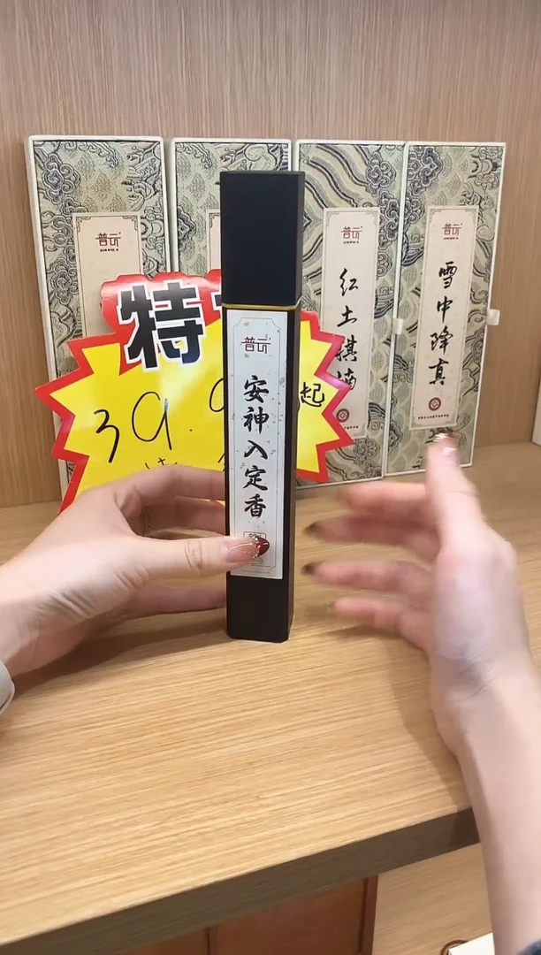 【闪购商品】1安神入定香