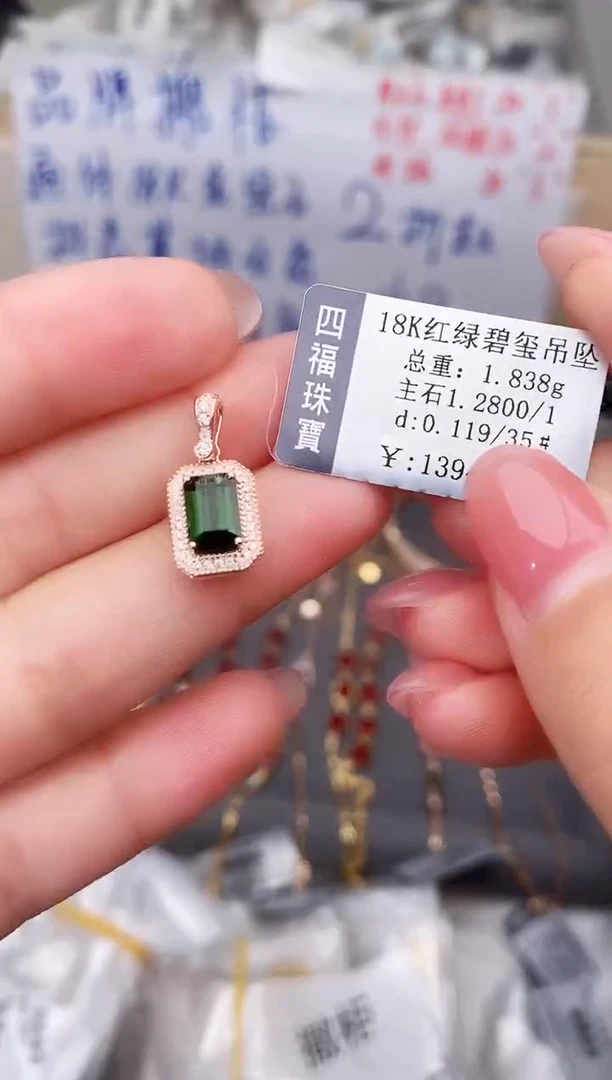 颈饰18K金镶嵌碧玺--专柜--