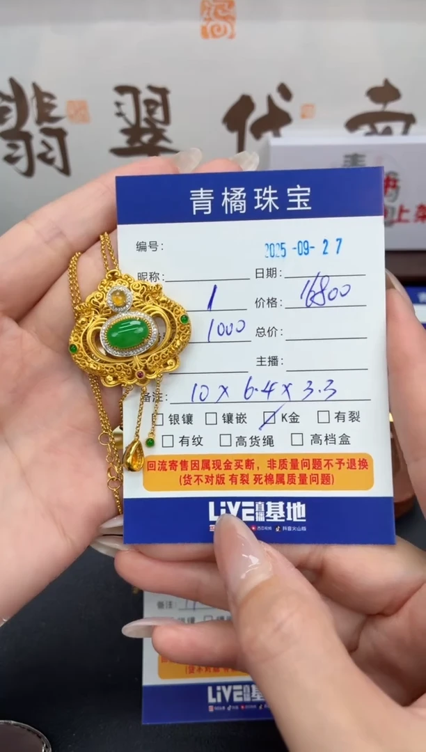 套链18K金镶嵌翡翠元**兜A货翡翠0927020