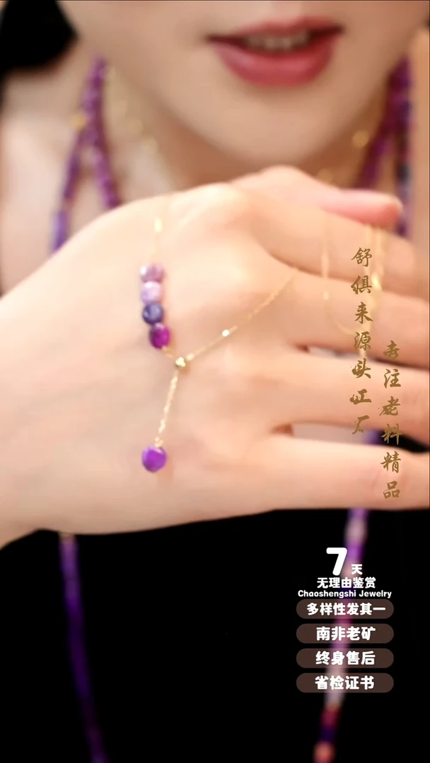 18K金镶嵌苏纪石（舒俱来）项链1S