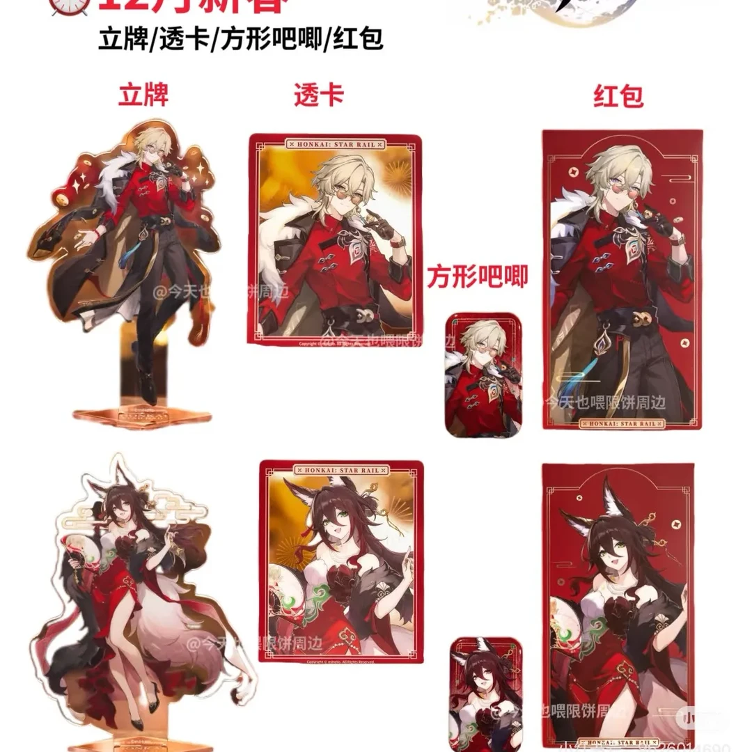 加多宝联名崩坏星穹铁道周边砂金停云高颜值亚克力立牌春节小礼物