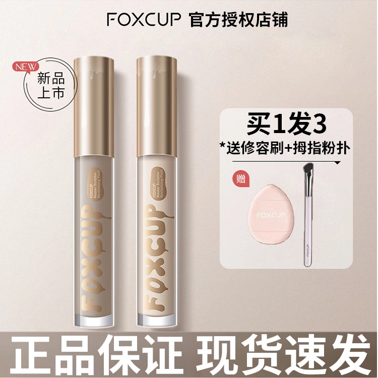 【官方正品】foxcup提亮Foxcup修容棒液体修容foxcup提亮修饰旗舰
