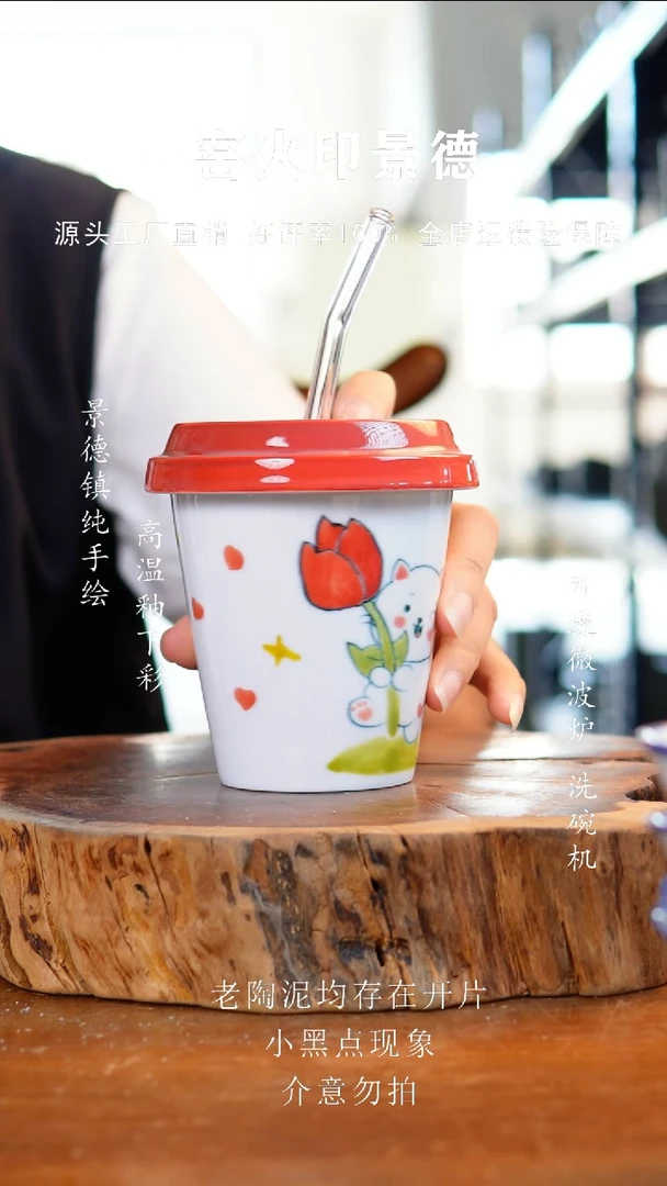 杯子483高白泥吸管杯