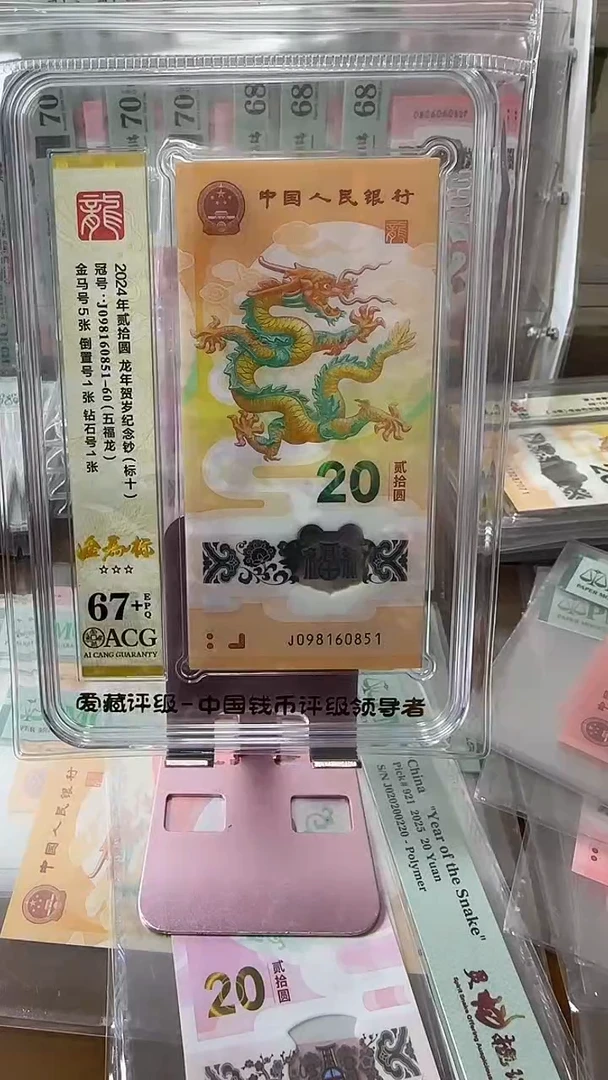 塑料098160581龙钞标十67+