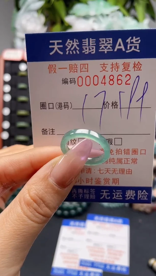未镶嵌戒指翡翠17*4862