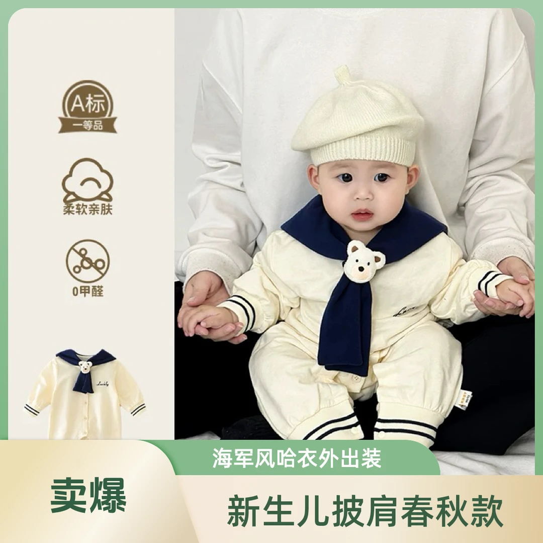 新生儿外出春秋款海军风披肩春秋哈衣