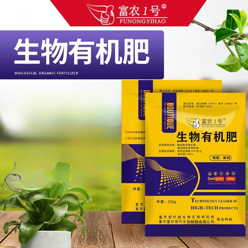 富农1号生物肥有机肥蔬菜养花专用益生菌种花种菜