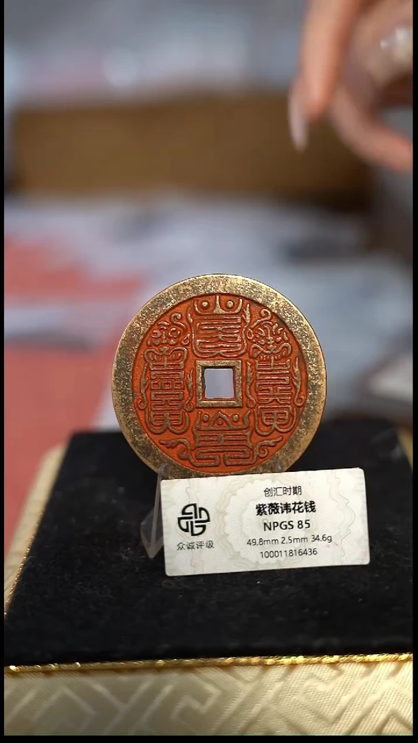 编号1382紫薇花钱（配脖挂）