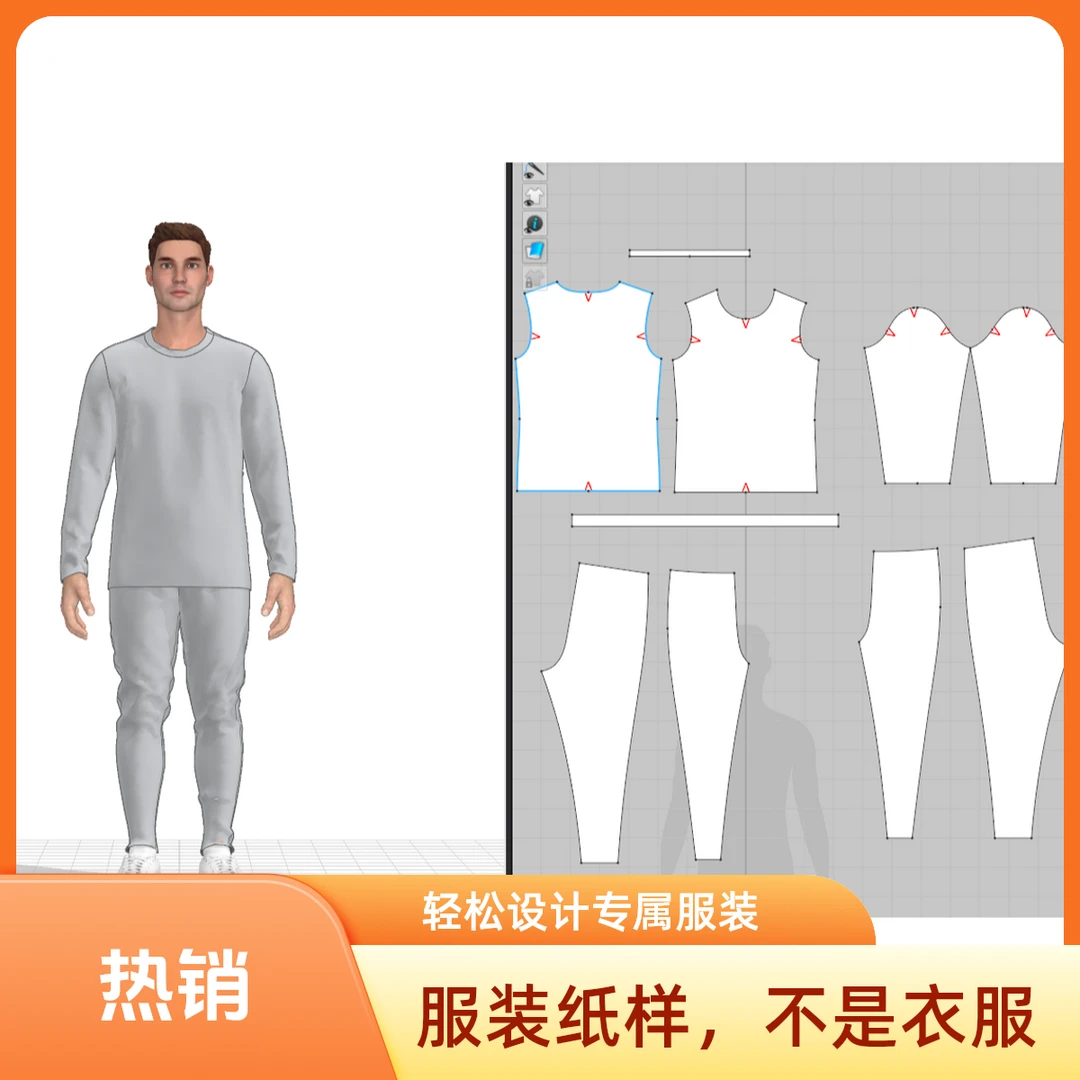 服装裁剪纸样保暖内衣男士套装秋衣秋裤内穿打底衫羊绒修身长袖