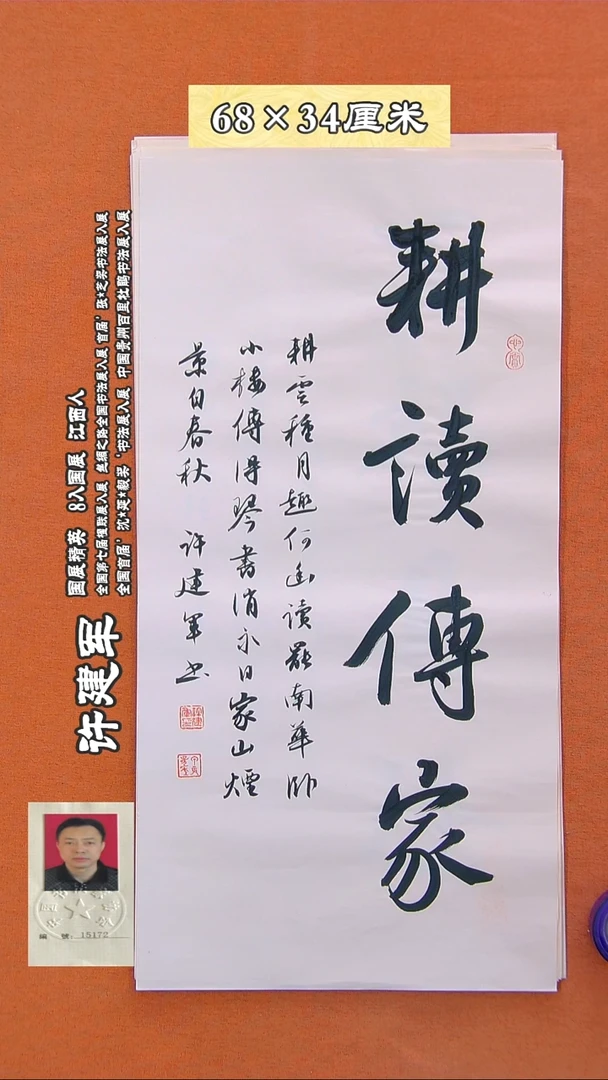 书法347R许建军书法作品