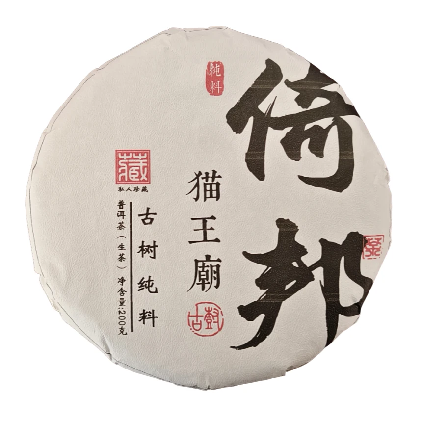 新人品鉴 2024年 倚邦猫王庙生茶饼茶200g G-092 JD73