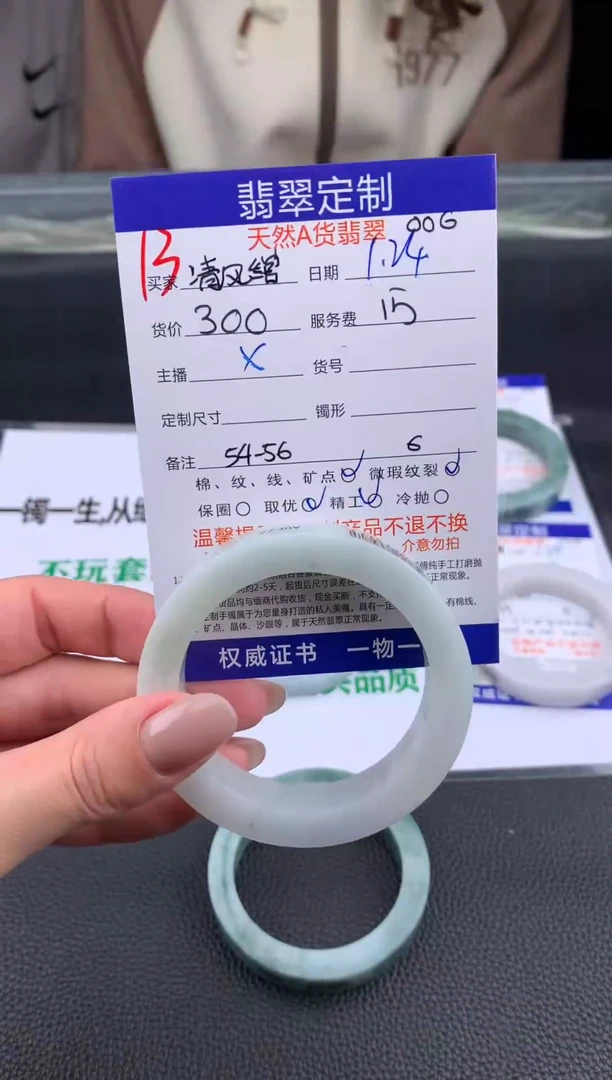 【闪购商品】定制翡翠未镶嵌13#手镯定制链接