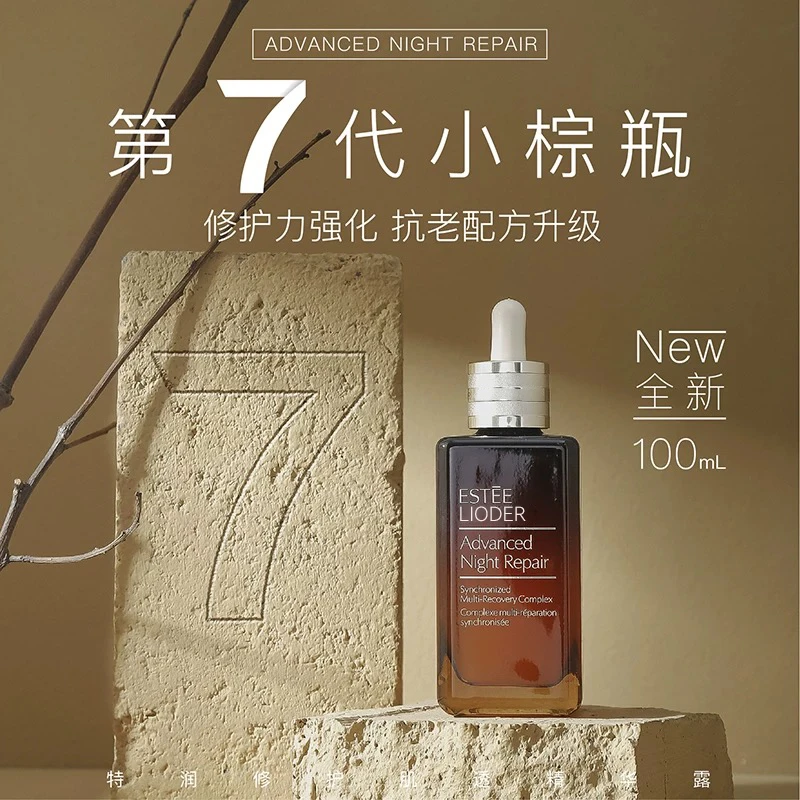 【第七代小棕瓶】特润保湿补水修护小棕瓶精华液100ml