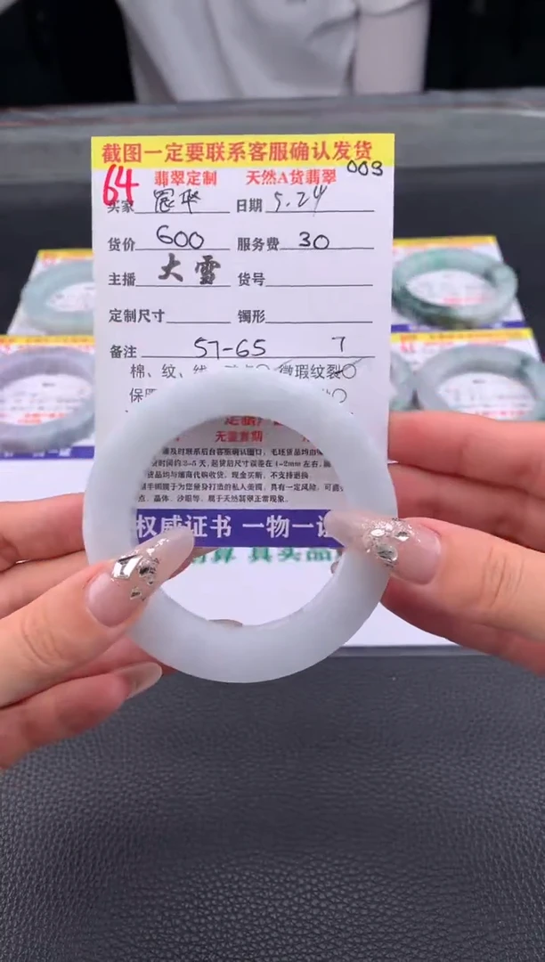 定制翡翠未镶嵌64#手镯定制链接