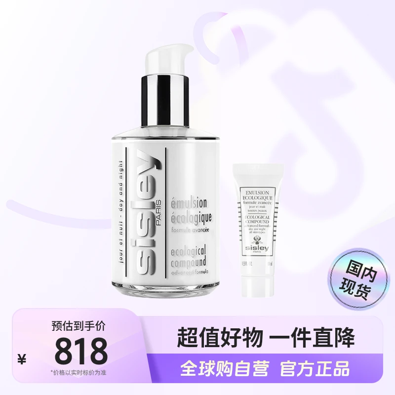 【国内现货】Sisley/希思黎正品 全能乳125ml+全能乳液 小样10ml【h】