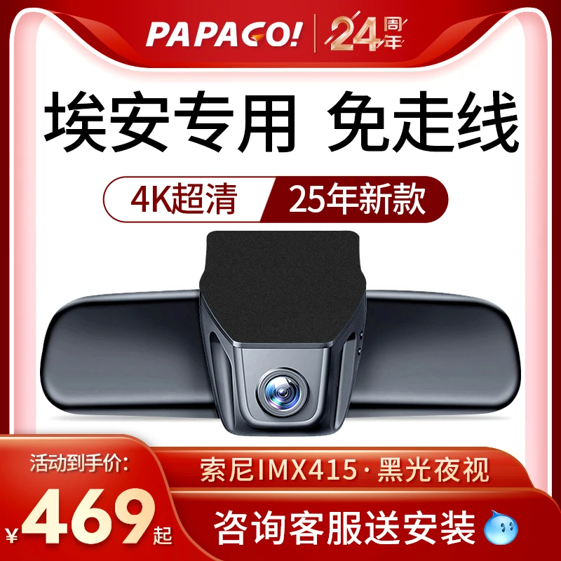 PAPAGO埃安系Y V LX S昊铂专车专用隐藏式免走线行车记录仪趴趴狗
