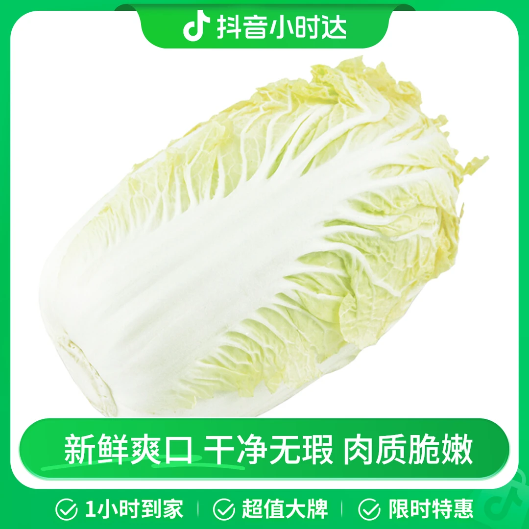 大白菜  约3000g/份