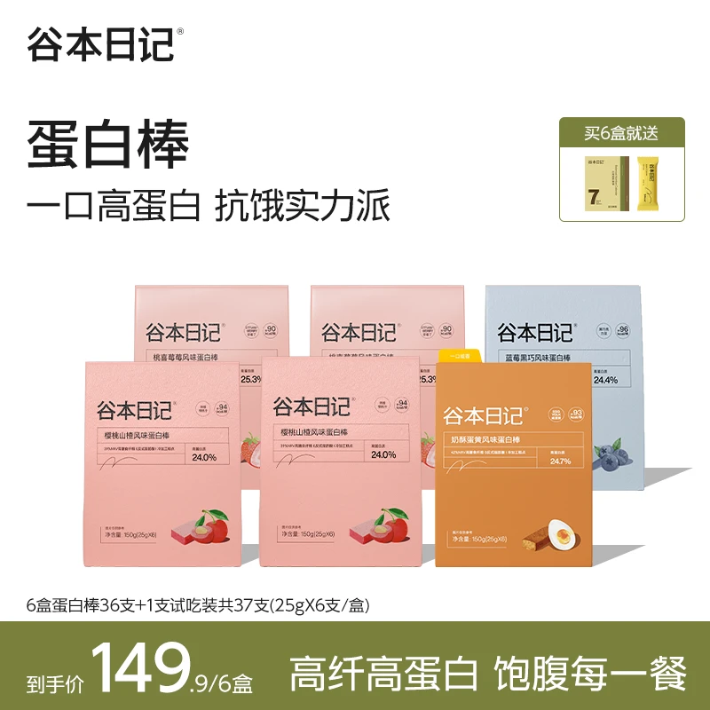 【达】谷本日记蛋白棒运动健身代餐营养高膳食纤维解馋3抗饿饱腹O