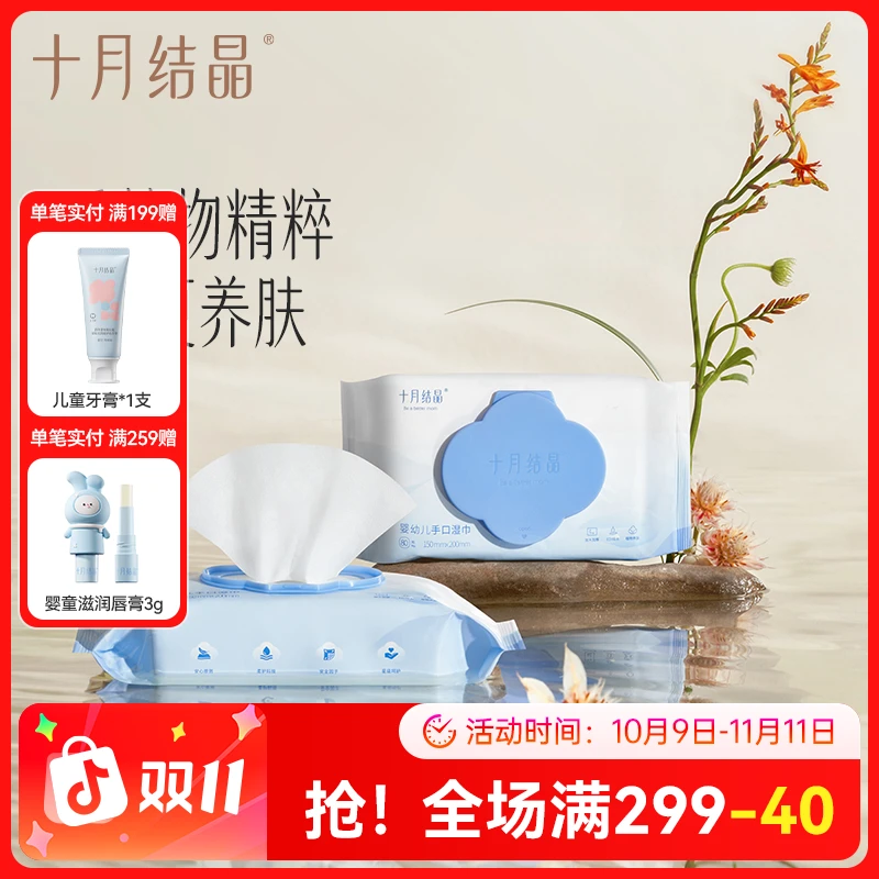 十月结晶婴儿湿巾新生儿手口专用湿巾纸宝宝带盖湿纸巾80抽家用