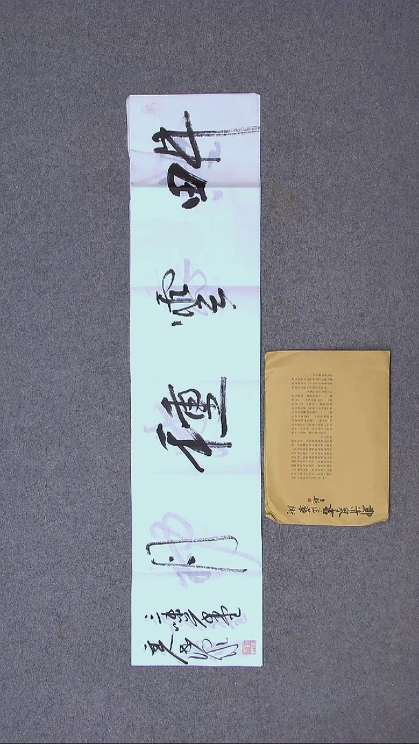 书法郑清泉   甘肃96*23（5）
