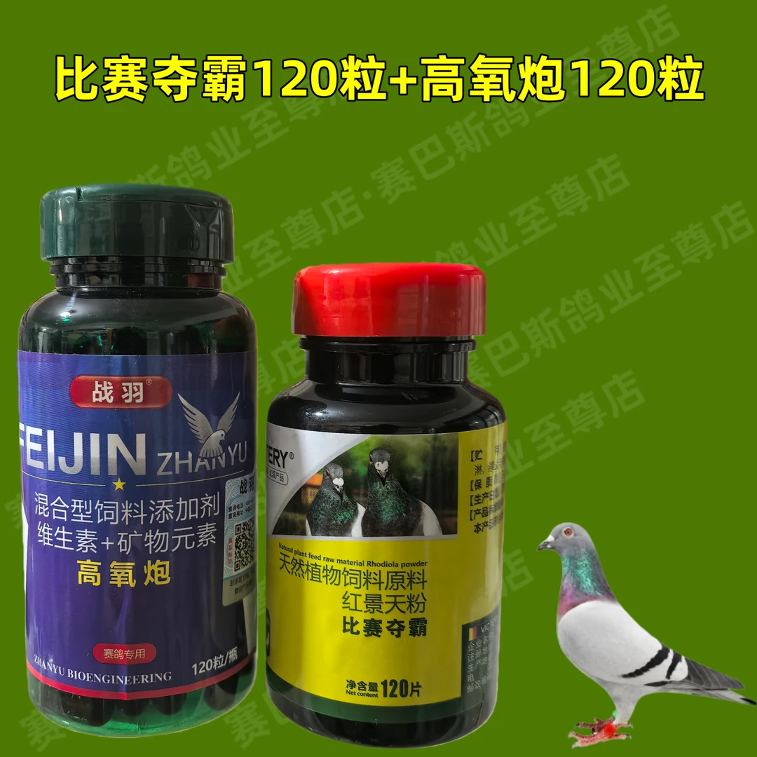 汉诺威比赛夺霸赛鸽信鸽子提速补充赛鸽能量提高竟翔速度比赛用品
