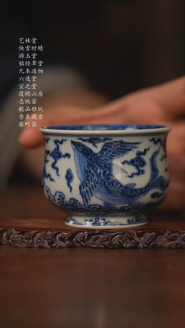 宣之堂青花海水鲲鹏纹炉式杯