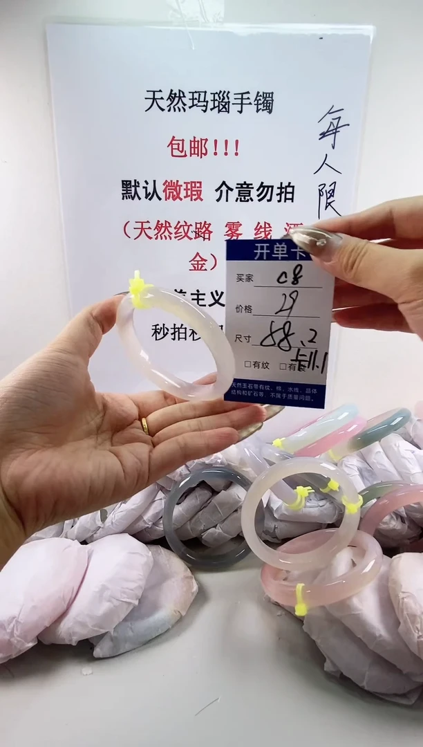 手镯玛瑙/玉髓未镶嵌c8 58.2