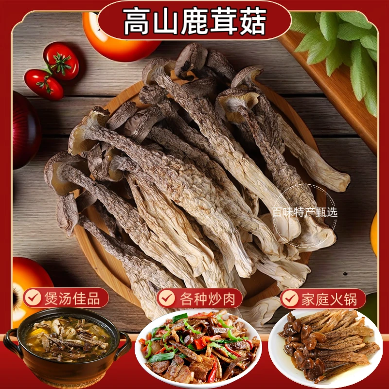 鹿茸菇干货脆嫩头茬嫩菇脆脆菇煲汤鹿茸菌菇干货