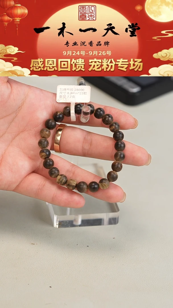 沉香手串加雅布拉沉水土沉8.3规格7.7克