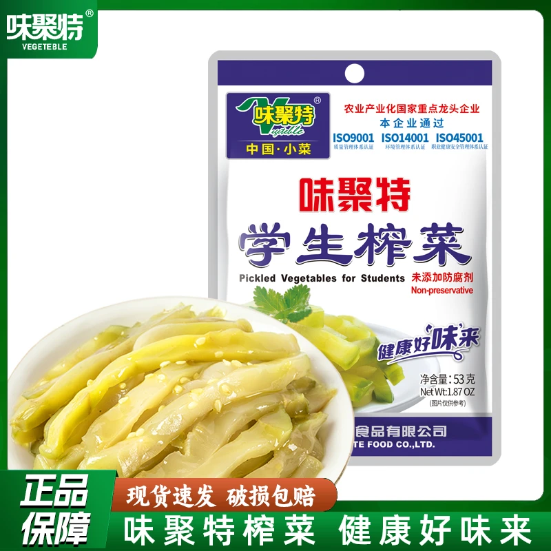 味聚特学生榨菜53g/袋装四川味道爽脆下饭泡菜原味不辣佐餐小咸菜