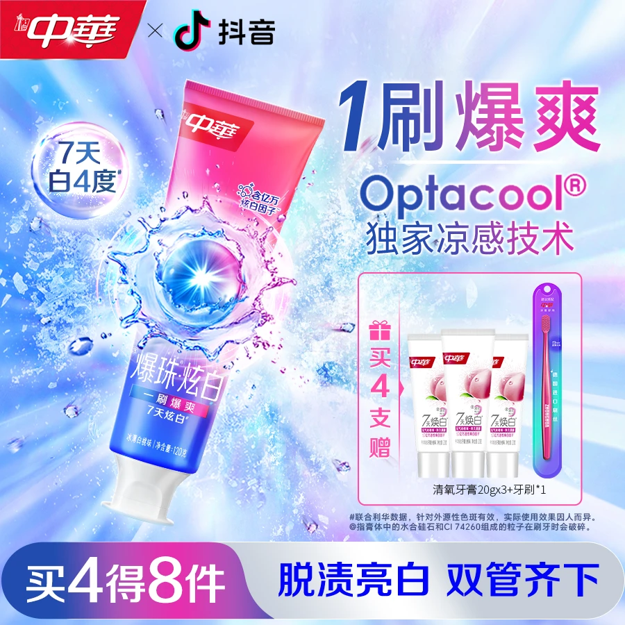 【新品】中华爆珠炫白牙膏去口臭去黄牙膏清新口气薄荷白桃味120gHC