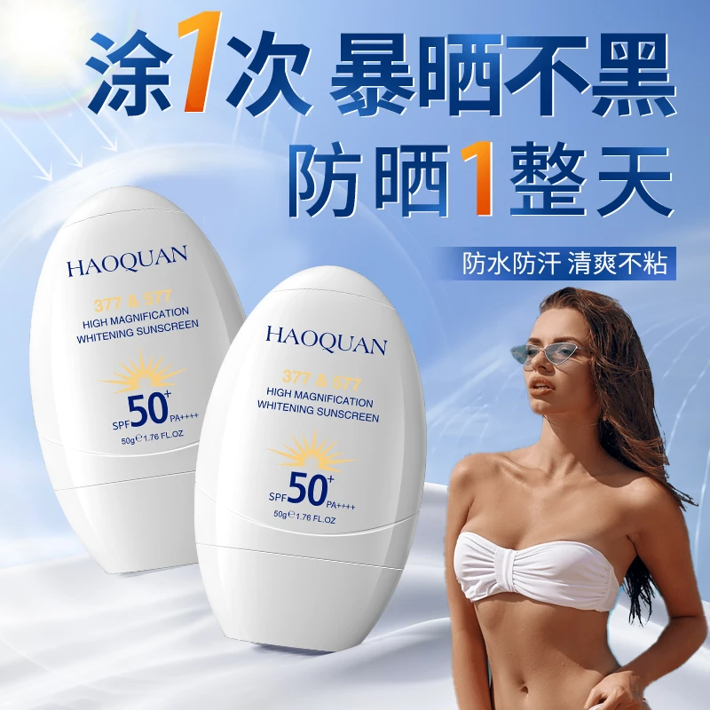 【拍一发三】377美白防水577美白保湿防紫外线高倍SPF50+清爽防晒霜