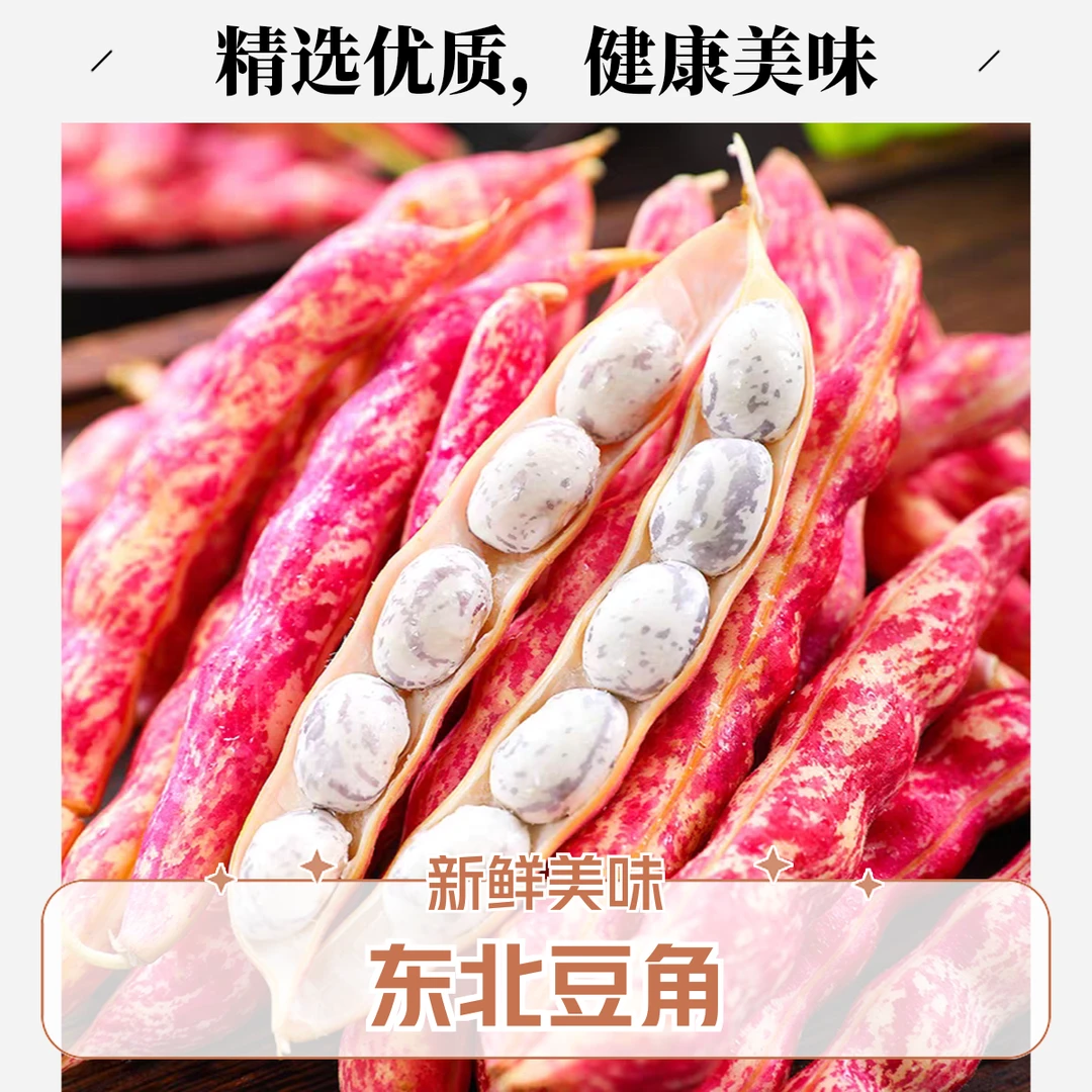 东北特产红金钩豆角新鲜现摘豆粒饱满