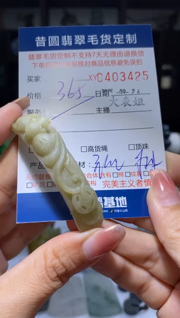 未镶嵌定制翡翠翡翠403425