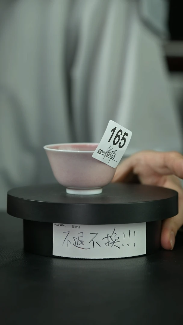 杯庐陵昱西微瑕杯165号