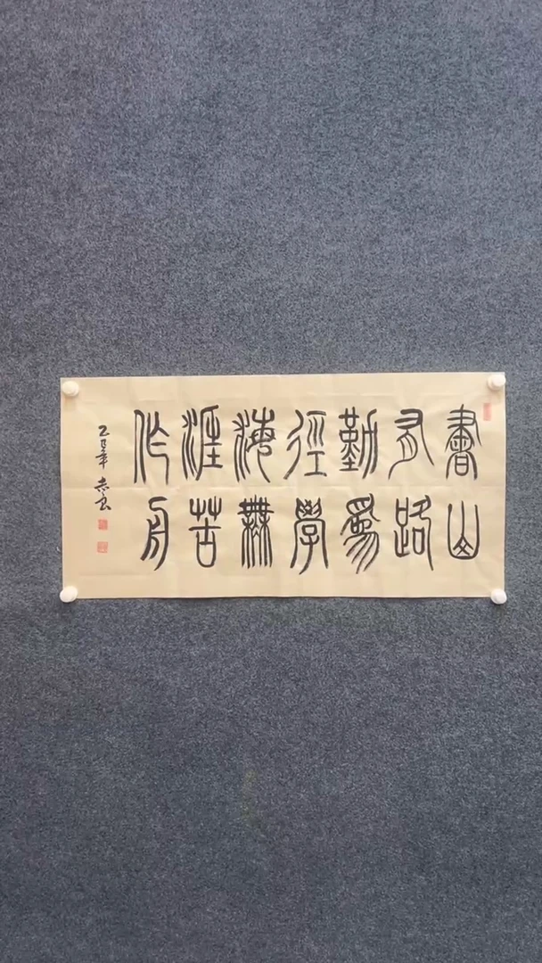 国画9.3-袁志良-福利书法-3