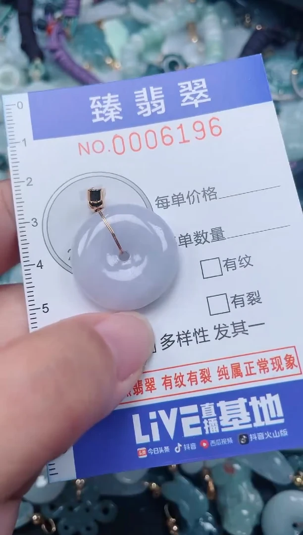 颈饰未镶嵌翡翠.0006196