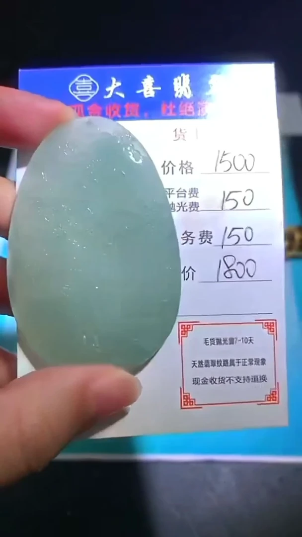 未镶嵌定制翡翠毛货-不退不换-