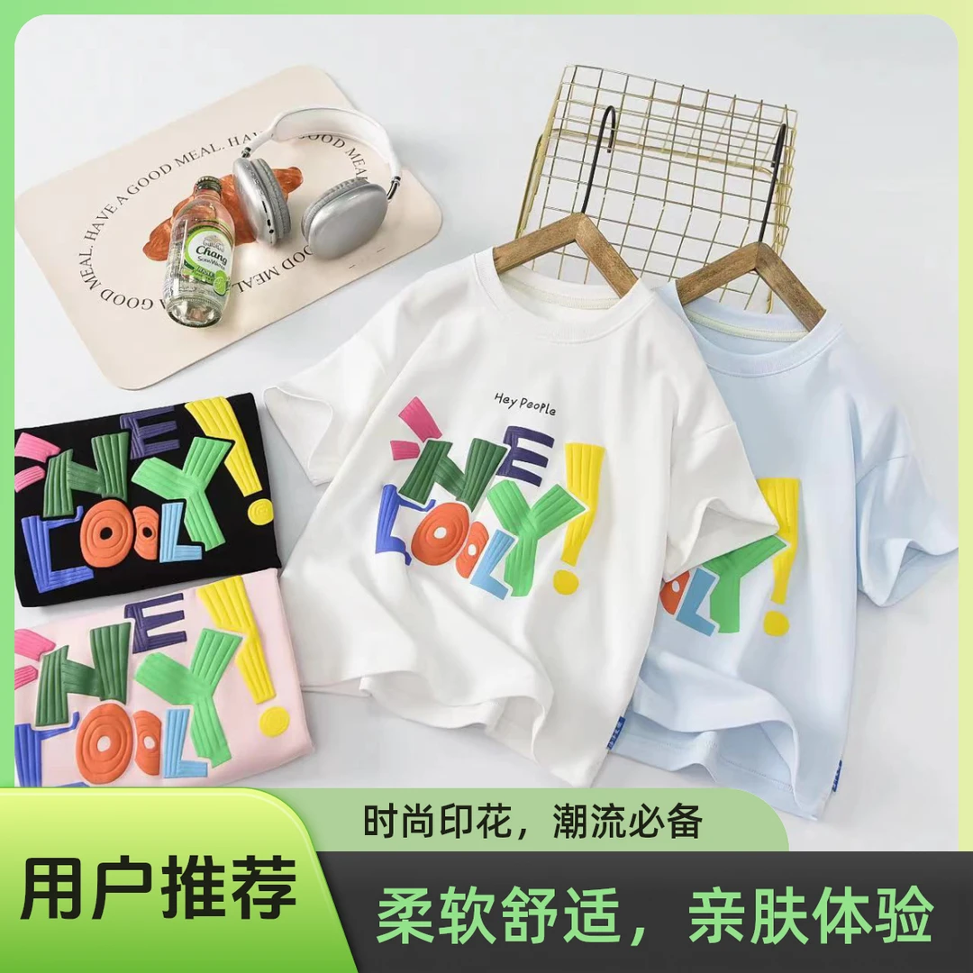 【青岛即墨童装】潮童夏款T恤儿童新款【多巴胺发泡短袖】中大童时尚T